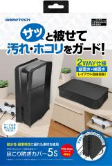 PS5 Slim(CFI-2000A01/B01)対応本体保護カバー『ほこり防ぎカバー5S(ブラック)』 - PS5