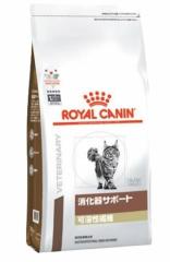 ロイヤルカナン 猫用 消化器サポート 可溶性繊維 ドライ 2kg 療法食 直送品