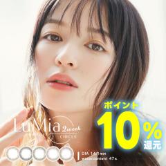 ���V���R�[�� �J���R�� 2week�� ���~�A �R���t�H�[�g 2�E�B�[�N �T�[�N��6�� �� LuMia comfort CIRCLE �X�G���� �J���R�� �V���R�� 2�T��