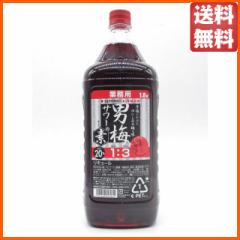 サッポロ 男梅サワーの素 業務用 ペットボトル 20度 1800ml 送料無料 