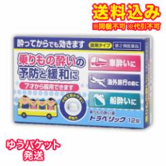 ゆうパケット)【第2類医薬品】トラベリック 12錠