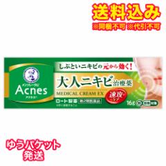 ゆうパケット)【第2類医薬品】メンソレータム アクネス25 メディカルクリームExa 16g【セルフメディケーション税制対象】