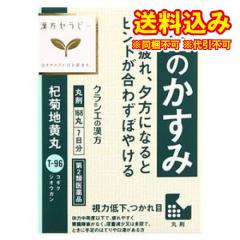 【第2類医薬品】杞菊地黄丸クラシエ 168丸