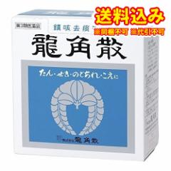 【第3類医薬品】龍角散 90g