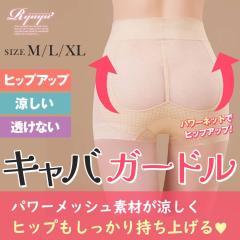 �ꕔ�\��̔� �L���o�K�[�h�� Ryuyu  �K�[�h�� ���K �␳���� �q�b�v�A�b�v �X�^�C���A�b�v �K�[�h�� ���f�B�[�X �K�[�h