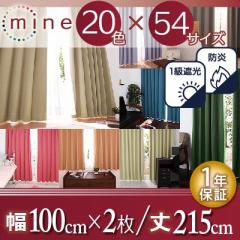 遮光カーテン 20色×54サイズから選べる防炎 1級遮光カーテン 幅100cm 2枚 2枚 幅100×215cm