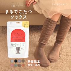 靴下サプリ とにかくあったかい まるでこたつソックス 靴下 ハイソックス レディース 冷え対策 発熱 23-25cm 送料無料