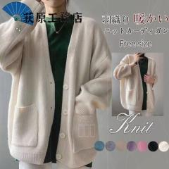 選ばれる理由 機能性抜群 送料無料 アウター 防寒 韓国風 ニット 売上急増中 羽織り セーター カーディガン 秋冬 ライトアウター レディ
