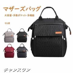マザーズバッグ リュック ママバッグ ママリュック マザーズリュック 大容量 軽量 軽い 2way 3way おしゃれ ベビーカーバッグ 出産祝い