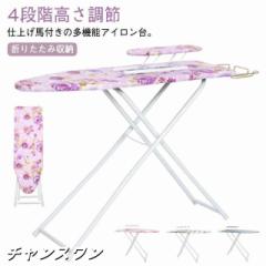 アイロン台 スタンド式 仕上げ馬付き 4段階 高さ調節 折りたたみ コンパクト 舟形 アイロン台 アイロンかけ 衣類スチーマー 