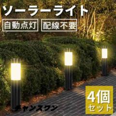 ソーラーライト 4個セット 屋外 ガーデンライト 屋外用 防水 埋め込み式 明るい 高輝度 芝生ランプ ソーラー LED 光センサー 自動点灯 明