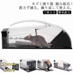 ネズミ捕り器 踏み板式 ねずみとり ネズミ捕り器 マウストラップ ネズミ取りカゴ ネズミ捕獲器 プラスチック 殺さず捕る 繰り返して使え