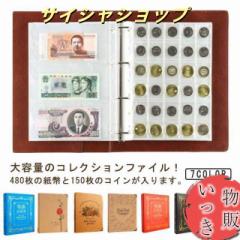 コレクションケース コイン バインダー式 保管 コレクションファイル 紙幣アルバム コインアルバム 収納 コイン収集 整理 紙幣収集 コレ