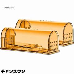 ネズミ捕り カゴ ねずみとり 筒型 ネズミ捕獲器 再利用可能 プラスチック製 ネズミ取りカゴ 殺さず捕る ネズミ捕り 捕獲器 2個セット