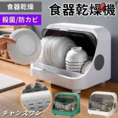食器乾燥機 食器紫外線殺菌 食器洗い乾燥機 縦型プチ洗食 工事不要 タンク式 食器棚水切りラック オゾン殺菌 抗菌/防カビ 食器洗浄機 食