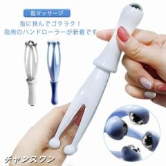 マッサージローラー 指 手 ツボ押し 指圧 マッサージ ローラー 首 肩 ケア ツボ ハンディー ハンド マッサージ器 指 マッサージ ローラー