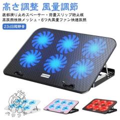 【パワフル】ノートPC Air/MacBook 冷却パッド 卓上 在宅勤務 軽量 風量調節可能 熱対策 静音 冷却ファン 散熱器 角度調整 ノートパソコ