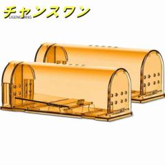 ネズミ捕り カゴ ねずみとり 筒型 ネズミ捕獲器 再利用可能 プラスチック製 ネズミ取りカゴ 殺さず捕る ネズミ捕り 捕獲器 2個セット