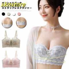 ストラップレスブラジャー ストラップレスブラ コルセットブラ 盛れる ブラジャー ノンワイヤー 肩紐なし レース 脇高 バストアップ ワイ