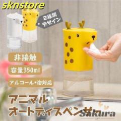 ソープディスペンサー アルコールディスペンサー 自動 非接触消毒 泡 液体 自動手指消毒 おしゃれ コードレス アルコール ハンドソープ h