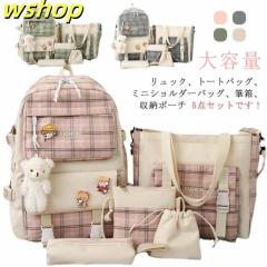 【wshop 】女の子 子供 キッズ 収納ポーチ 5点セット 小学生 中学生 軽量 バッグ ペンケース リュック 肩掛けバッグ トートバッグ 通学