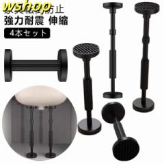 【4本セット】転倒防止 突っ張り棒 【4本セット】転倒防止 強力耐震 家具転倒防止伸縮棒 耐震ポール 伸縮 防災グッズ 食器棚 地震 転倒防