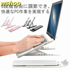 ノートパソコン スタンド 折りたたみ スリム 軽量 ノートパソコンスタンド 折りたたみ式 角度調整 折り畳み アルミ合金 MacBook ノートPC
