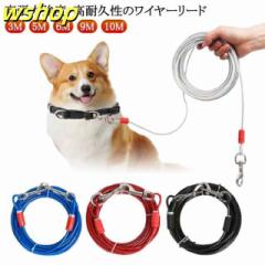 【wshop 】切れないリード 錆びにくく ステンレス ワイヤー入り 犬用リード ワイヤーリード チューブ 中型犬 犬の散歩 切れないリード 切