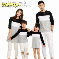 送料無料 親子 ペアルック ロンt 長袖 男の子 女の子 リンクコーデ Tシャツワンピース 長袖tシャツ 韓国ファッション 春秋 パパ ママ 双