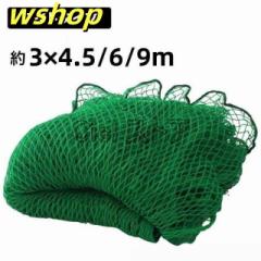 【wshop 】防球ネット 3m 野球 バスケ サッカー ゴルフ 庭 自作 野球ネット 3m×3/6/9m 外野フェンスネット 