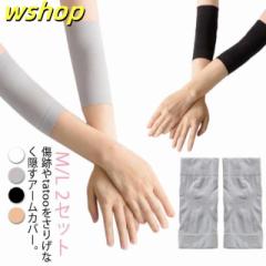 【wshop 】サポーター ひじ 肘サポーター 肘用 薄手 冷え対策!スリムタイプ ゆったり編み 薄地 【2セット(4枚入)】 薄地のサポーター