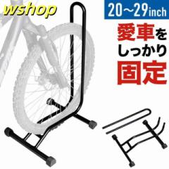 【wshop 】自転車スタンド 自転車 スタンド 1台 自転車ディプレイスタンド 倒れない 屋外 屋内 室内 ロードバイク 玄関 1台用 駐輪スタン