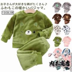 パジャマ キッズ 女の子 男の子 冬 長袖 冬用 キッズ パジャマ ルームウェア もこもこ 可愛い 上下セット 部屋着 インナー 長袖 シンプル