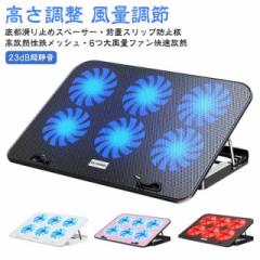 ノートPC Air/MacBook 冷却パッド 卓上 在宅勤務 軽量 風量調節可能 熱対策 静音 冷却ファン 散熱器 角度調整 ノートパソコン ノートパソ