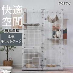 【新作登場】猫 ケージ キャットケージ 3段 幅広設計 自由組み合わせ 移動可 猫ハウス 猫ドア付き キャスター付き ハンモック付き 大型