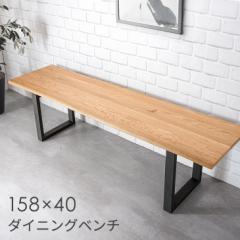 �_�C�j���O�x���` �P�i �V�R�� 158 �~ 40 3�l�|�� �I�[�N���C �ؐ� �E�b�h �����` �_�C�j���O �x���` ���֎q �x���`�`�F�A �x���`�֎q �_