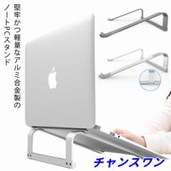 パソコンスタンド 卓上 ノートパソコンスタンド ノートpcスタンド アルミ合金製 安定 軽い 姿勢改善 コンパクト 軽量 丈夫 放熱 在宅 仕