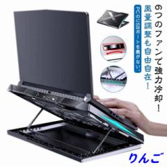 ノートPC 冷却ファン 冷却パッド 静音 ノートPC クーラー 冷却ファン 3段階角度調整 高さ 折りたたみ パソコン冷却台 ノートパソコン 高