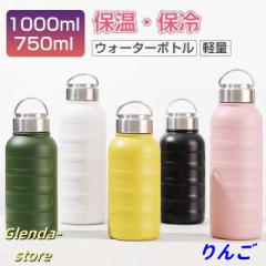 【りんご】直飲み お 真空断熱 蓋付き 蓋付き ステンレスタンブラー 水筒 1リットル 持ち運び サーモス 大容量 1l 保冷 水筒 保温 水筒