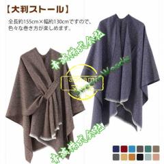 人気急上昇 レビュー高評価 羽織り カーディガン ブランケット ケープ かわいい パーティー ポンチョコート ポンチョ オフィス おしゃれ