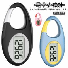 見やすい デジタル歩数計 歩数計 万歩計 コンパクト 小型 電子歩数計 字が大きい ポケット・バッグイン万歩計 ステップカウンター フック