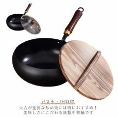 フライパン 鉄鍋 木柄 24cm 蓋付き 中華鍋 鉄フライパン 焦げ付かない 鉄製 炒め鍋 焦げ付き防止 軽量 錆びない ガス/IH対応 鉄分補給 野
