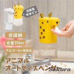 ソープディスペンサー アルコールディスペンサー 自動 非接触消毒 泡 液体 自動手指消毒 おしゃれ コードレス アルコール ハンドソープ h