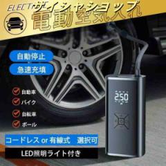 電動空気入れ バイク 充電式 自動 小型 コンパクト 自動車 エアポンプ サイクル 仏式 英式 米式 ロードバイク クロスバイク 電動ポンプ