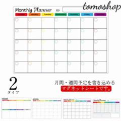 マグネットシート カレンダー ホワイトボードシート 月間 週間 予定表 スケジュール表 A3サイズ マグネット式 冷蔵庫 磁石シート スケジ