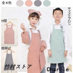 エプロン キッズ 小学生 三角巾セット 子供 女の子 男の子 無地 シンプル H型 首かけガーデニング 幼稚園 100cm~160cm