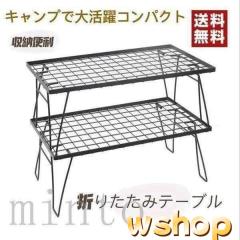 生活快適特集 多機能デザイン 在庫わずか レビュー高評価 多機能 フィールドラック 軽量仕様 【wshop アウト キャンプ収納 】2枚セット