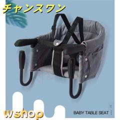 注目ランキング上位 品質安心 食事用いす 】テーブルチェア 【wshop 携帯ベビーシート 在庫わずか 赤ちゃんハイチェア テーブル付きチェ