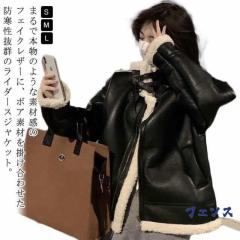 フェイクムートンジャケット レディース フェイクレザー ジャケット ライダースジャケット ボア 裏起毛 もこもこ 厚手 あったか ボアコー