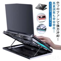 ノートPC 冷却ファン 冷却パッド 静音 ノートPC クーラー 冷却ファン 3段階角度調整 高さ 折りたたみ パソコン冷却台 ノートパソコン 高